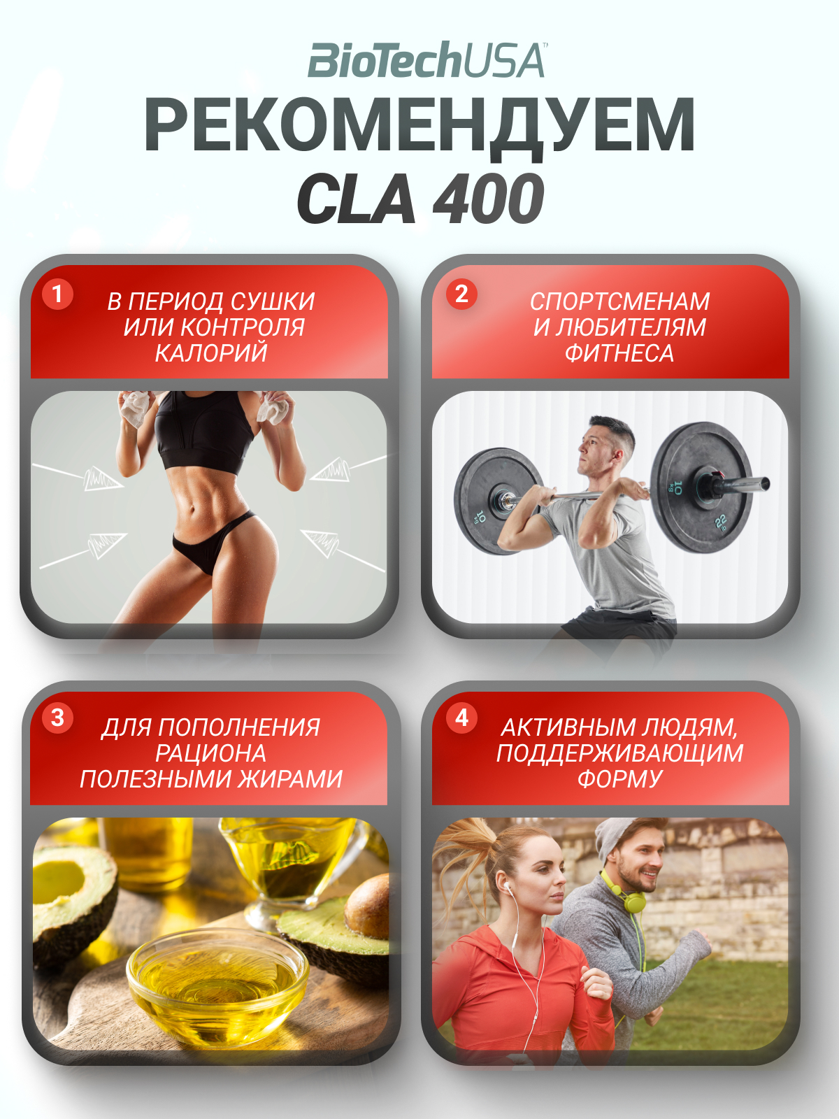 BioTechUSA CLA 400 80 к.