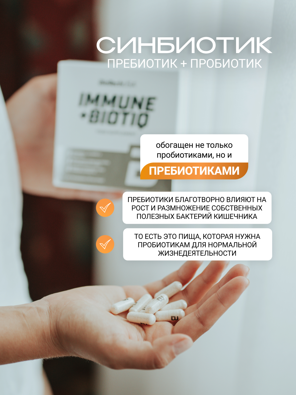 BioTechUSA Immune + Biotiq 2x18 к.
