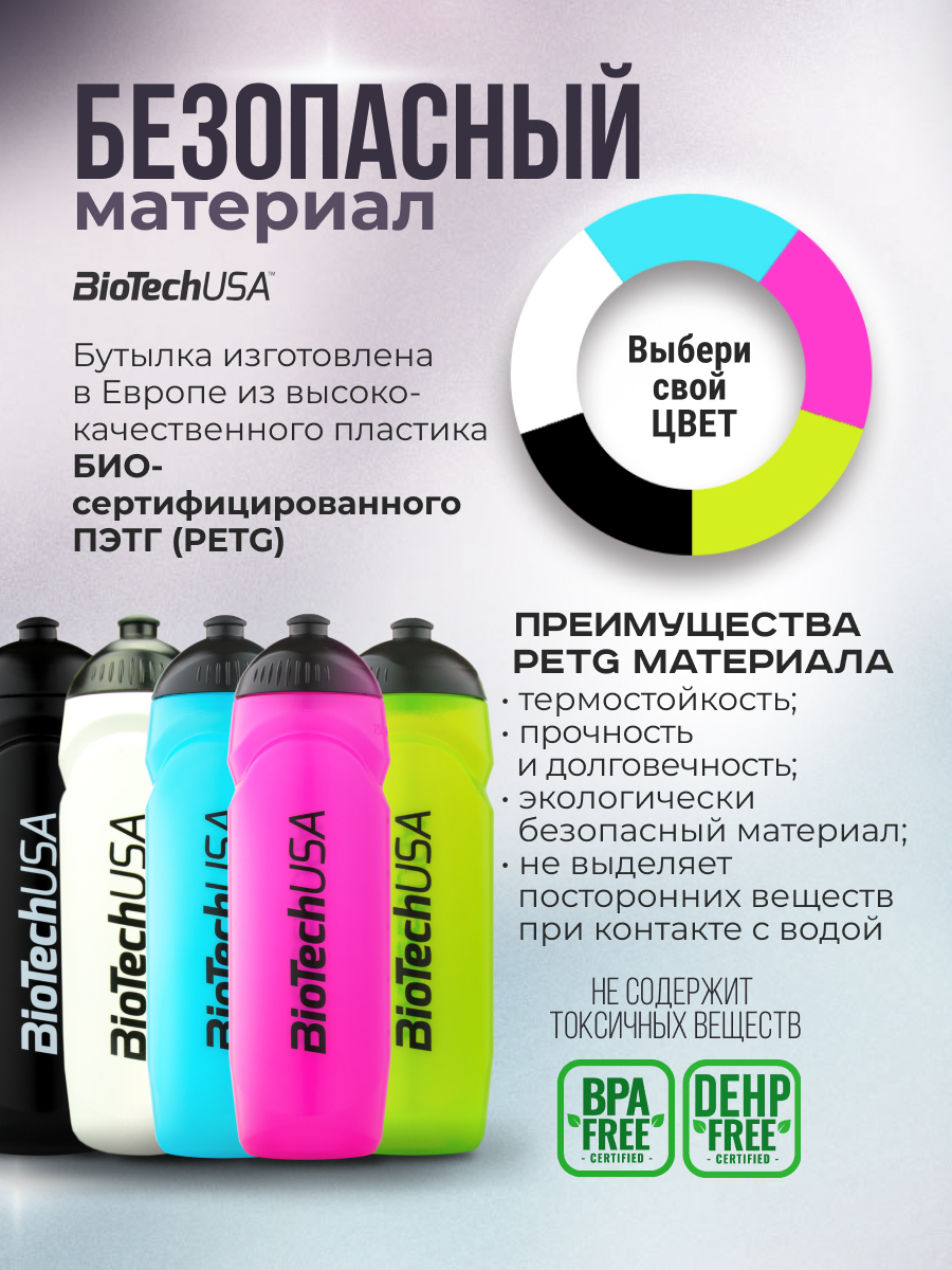 BioTechUSA Бутылка для воды Bottle 750 мл.