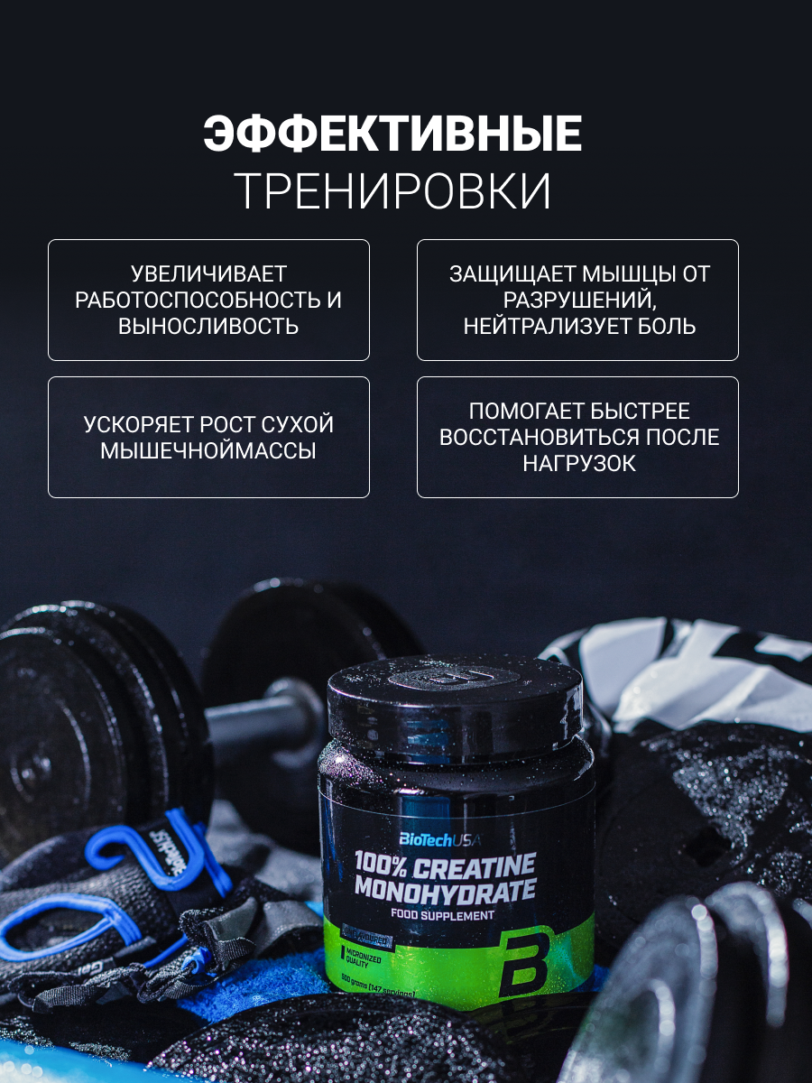 BioTechUSA 100% Creatinе Monohydrate 500 г (Банка)