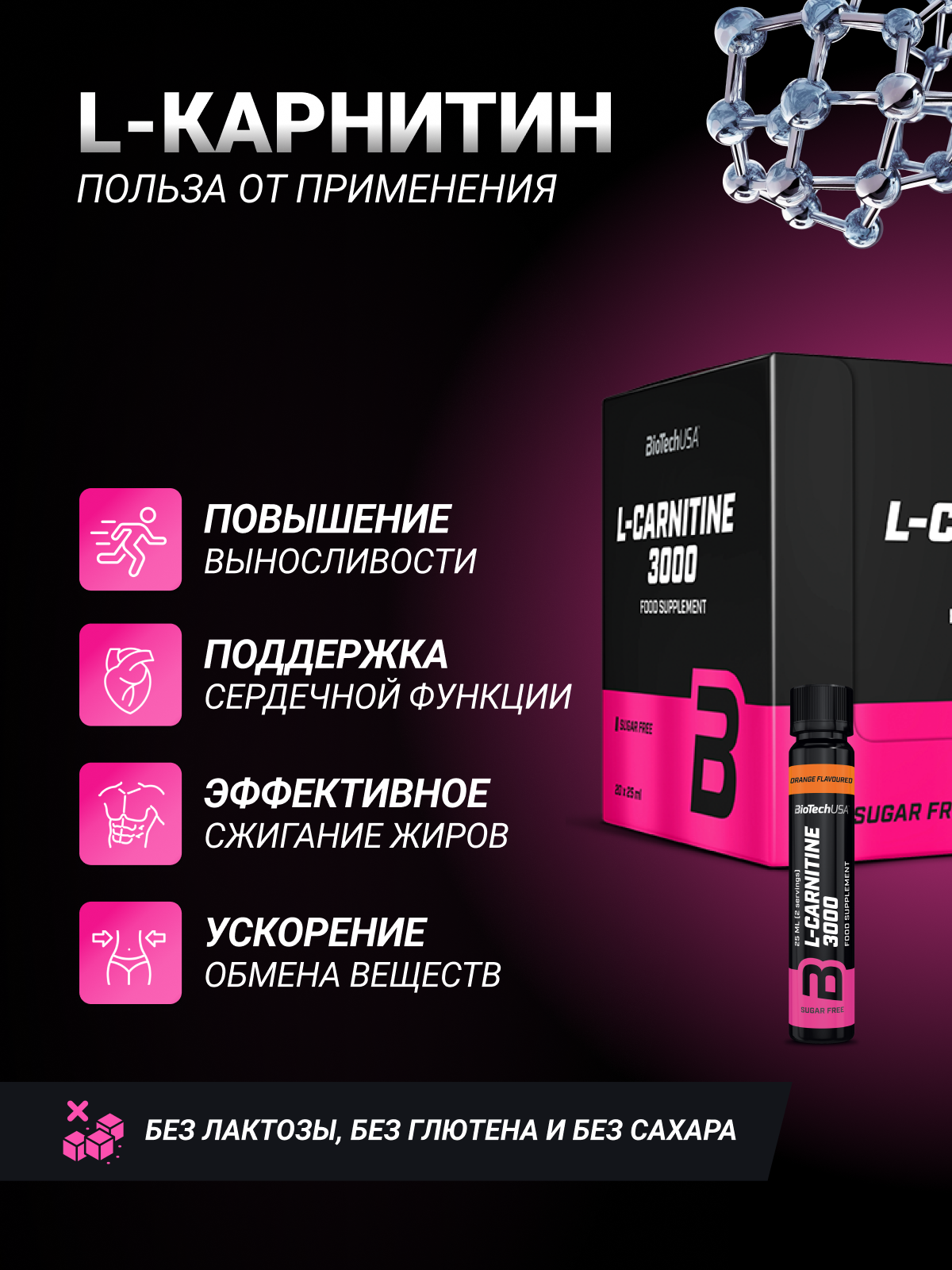 BioTechUSA L-Carnitine 3000 20x25 мл. (Апельсин)