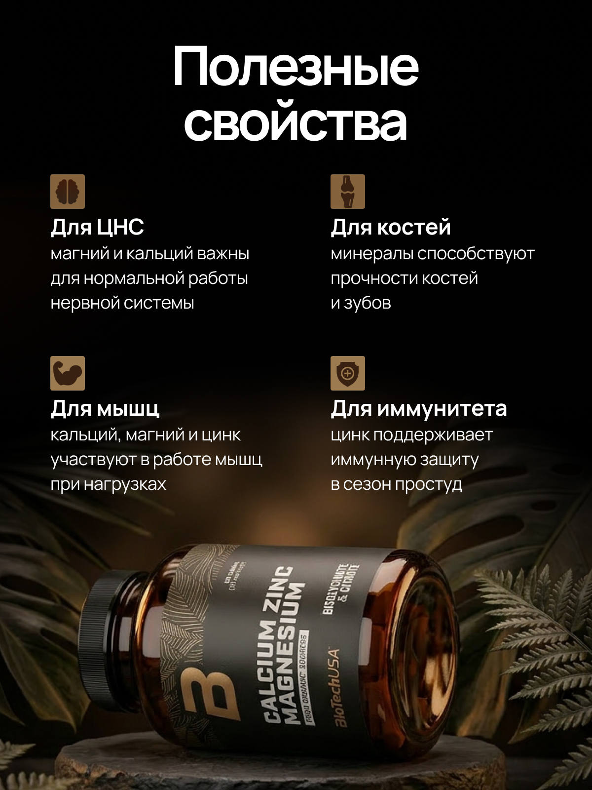 BioTechUSA Calcium Zinc Magnesium from organic sources 90 таб.