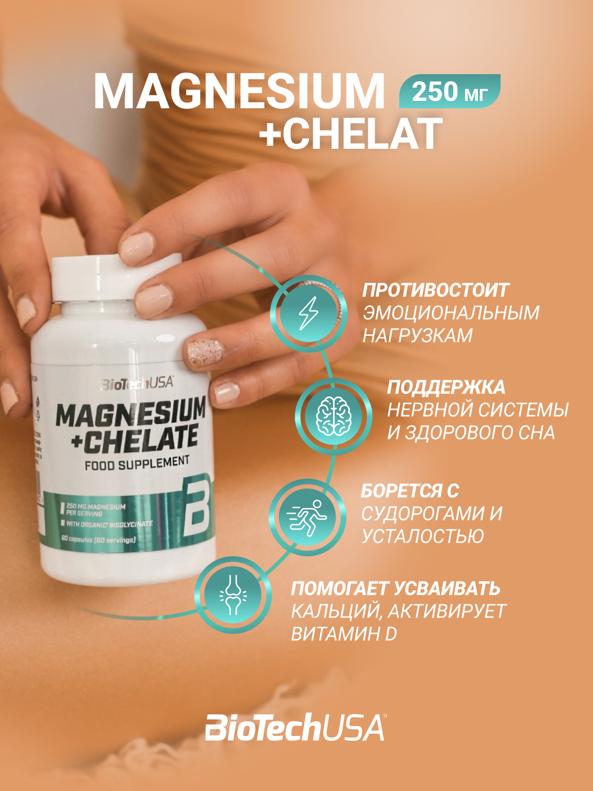 BioTechUSA Magnesium + Chelate 60 к.