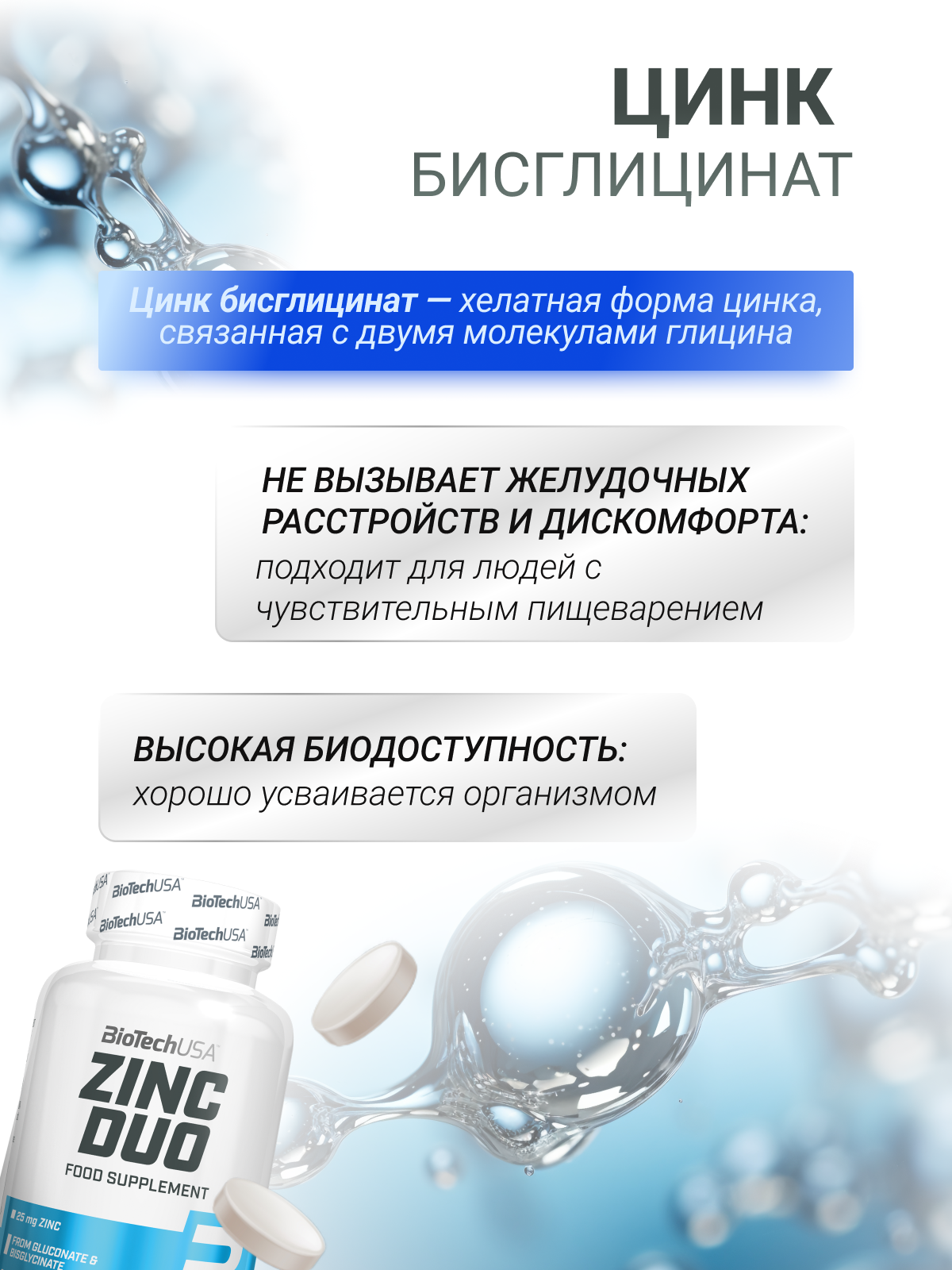 BioTechUSA Zinc Duo 60 табл.