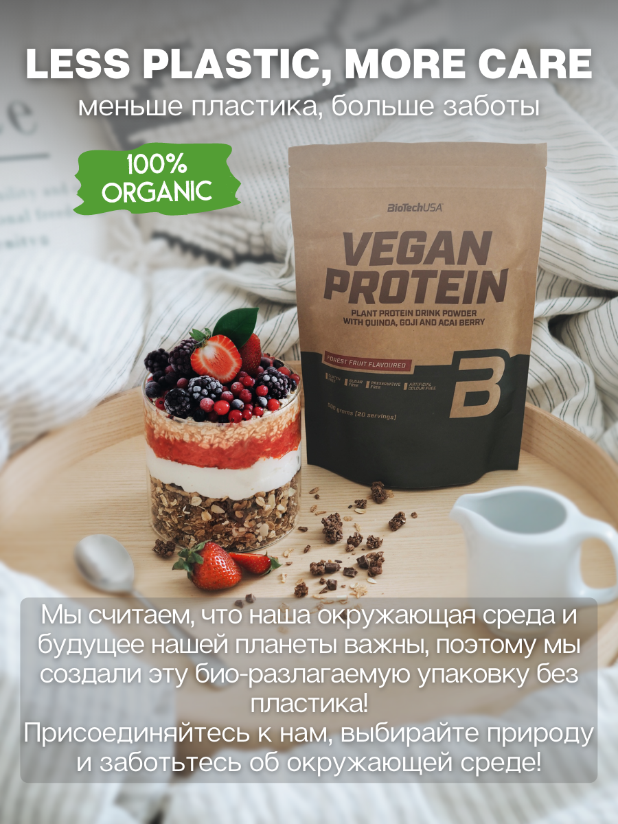 BioTechUSA Vegan Protein 500 г.