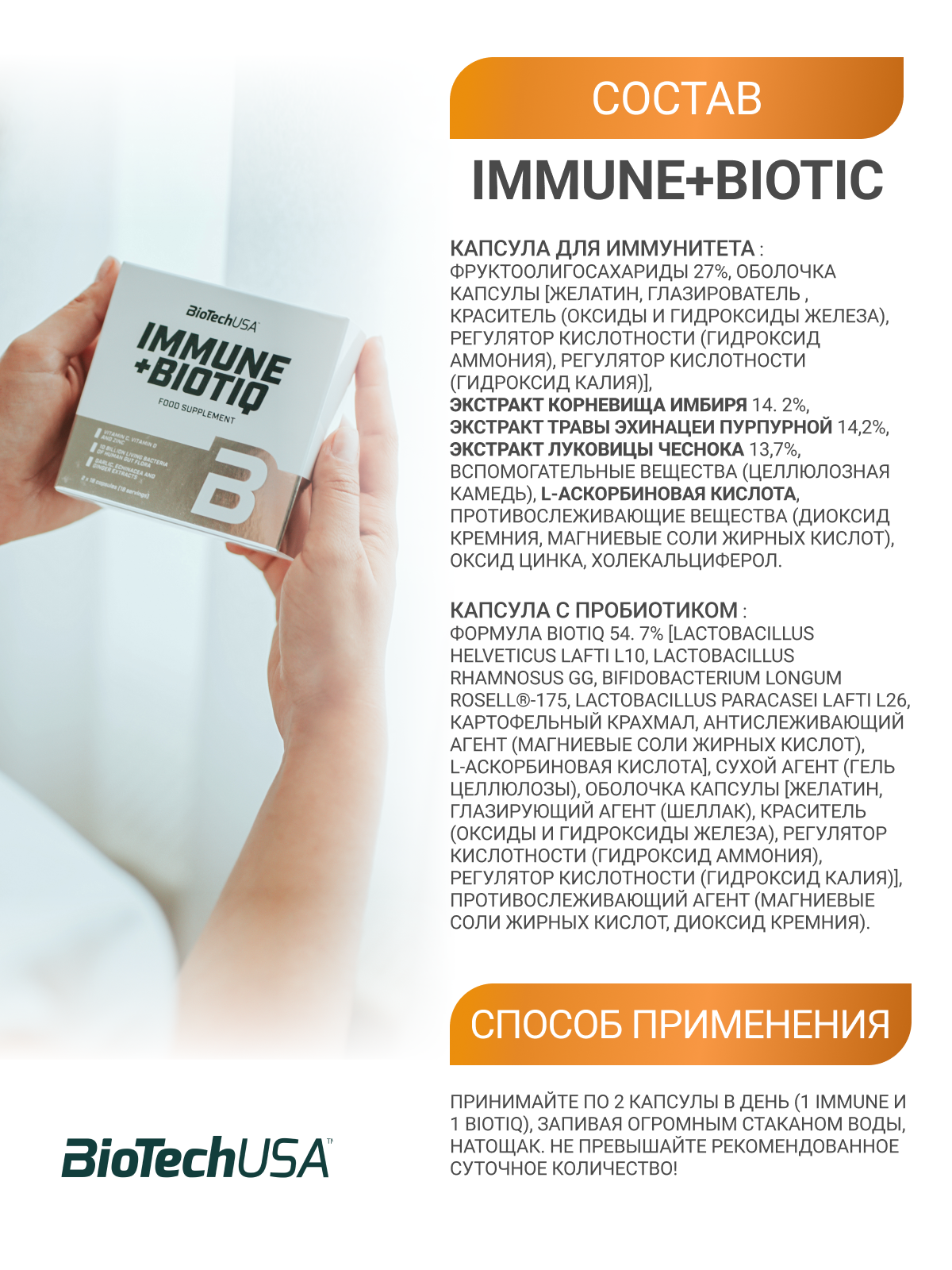 BioTechUSA Immune + Biotiq 2x18 к.