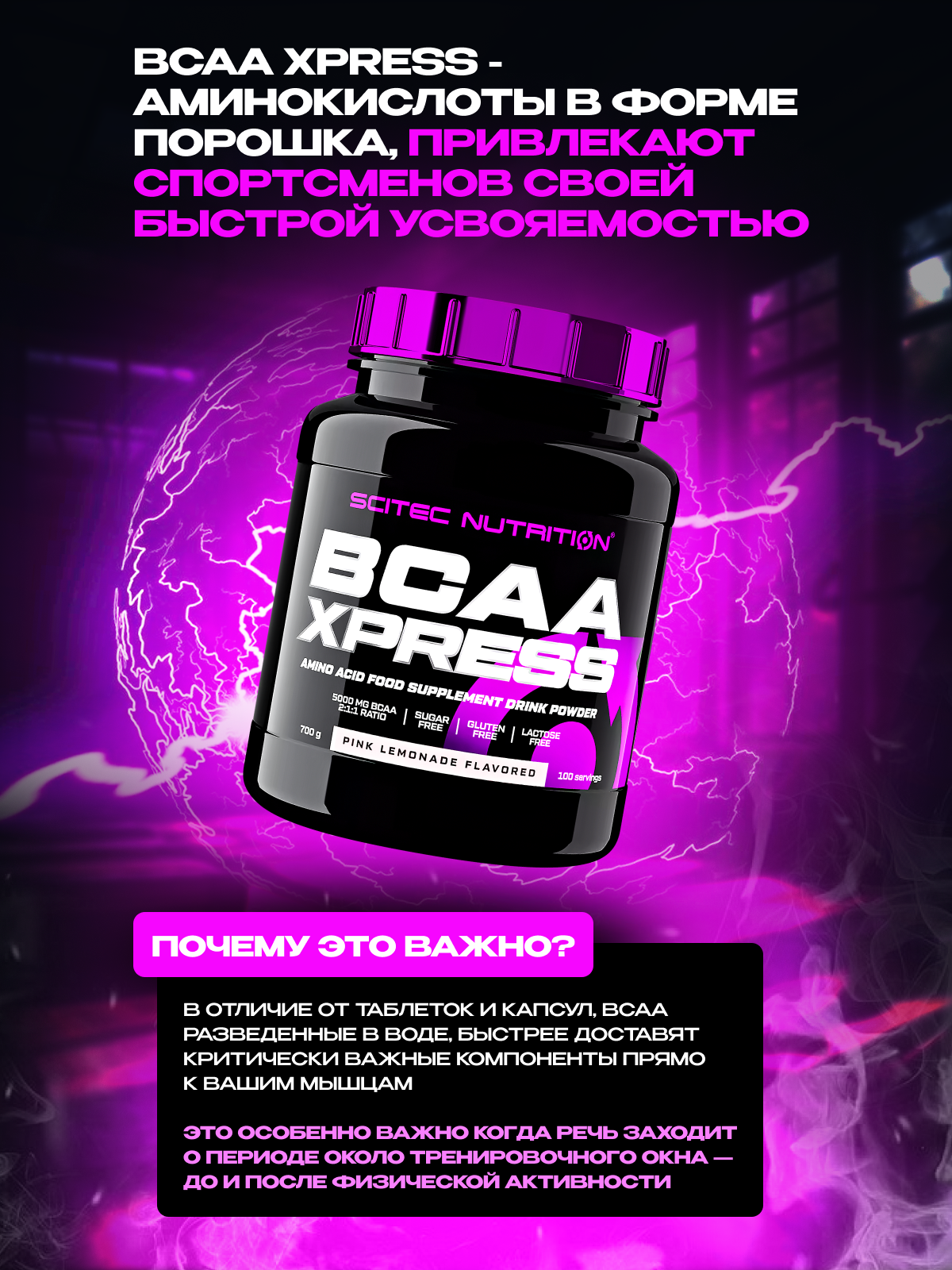 Scitec Nutrition BCAA Express 700 г