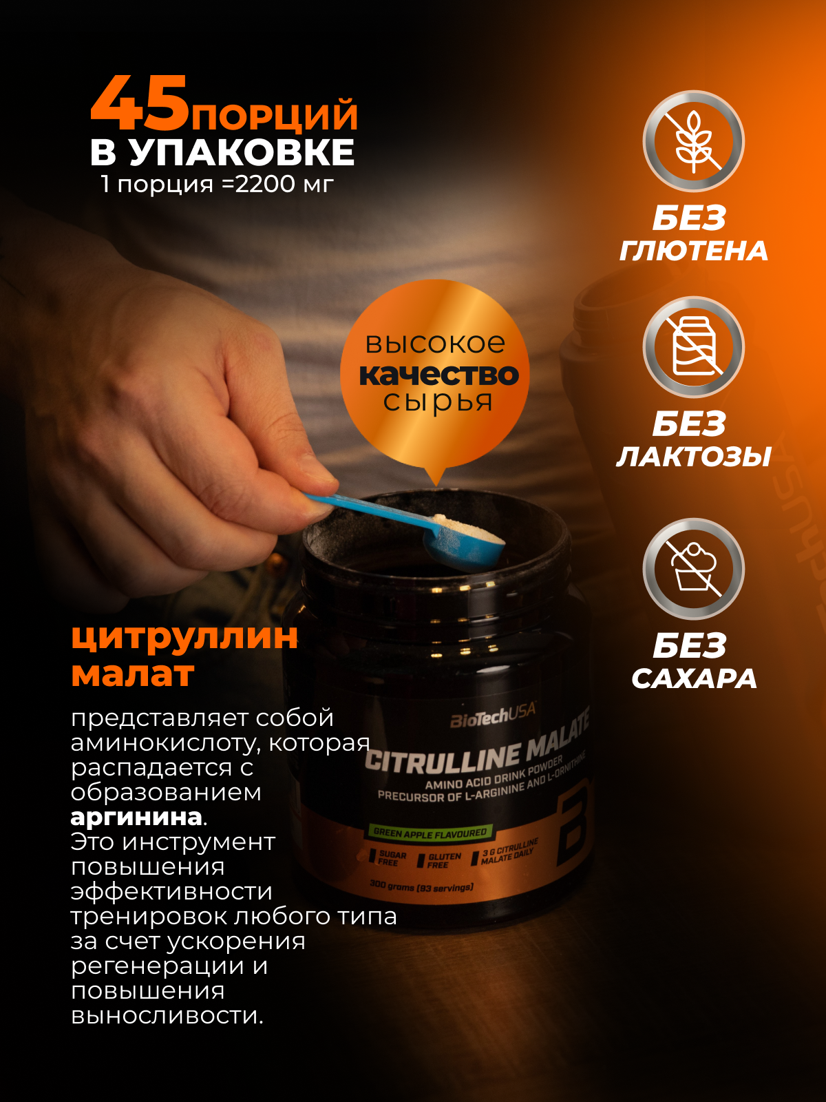 BioTechUSA Citrulline Malate 90 к.
