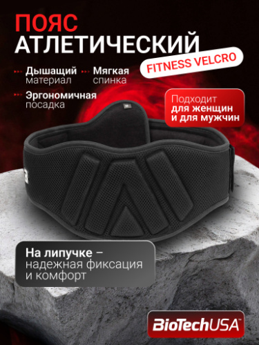 BiotechUSA Fitness velcro belt (Пояс для тренировок с текстильной застежкой)