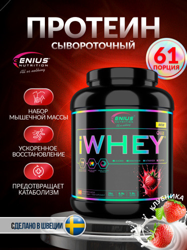 Genius Nutrition iWhey 2000 г (Клубника)
