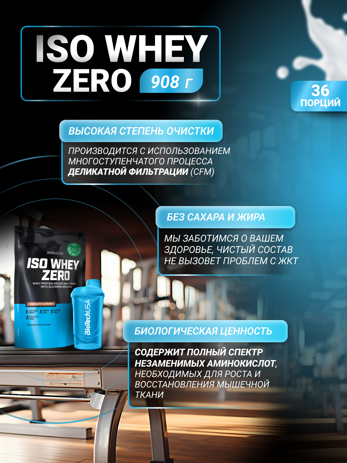 BioTechUSA Iso Whey Zero 908 г.