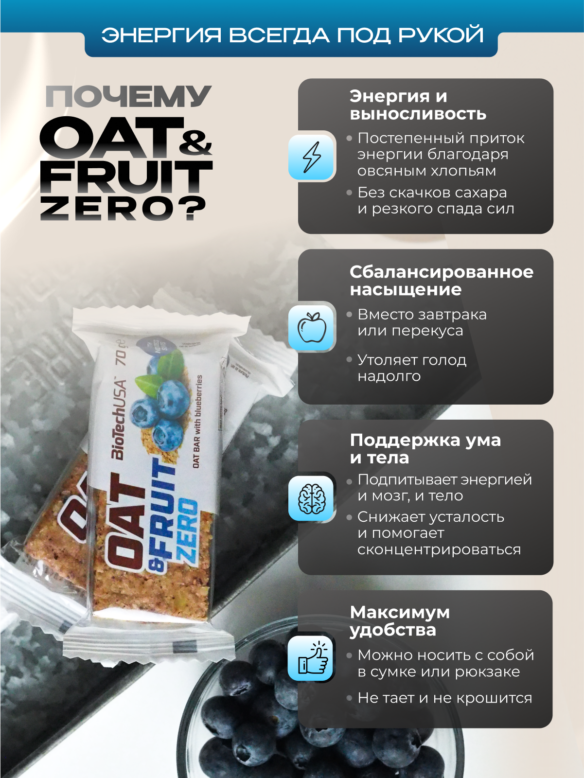 BioTechUSA Oat & Fruits Zero bar 20x70г.