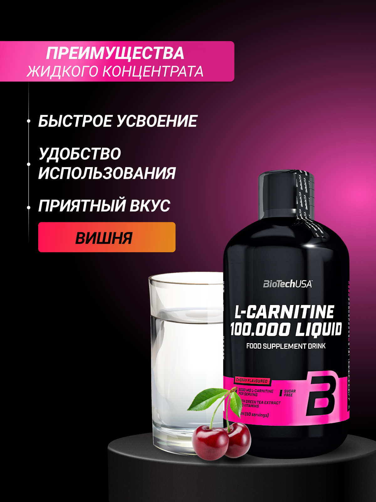 BioTechUSA L-Carnitine 100.000 Liquid 500 мл. (Вишня)