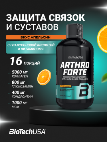 BioTechUSA Arthro Forte 500 мл.