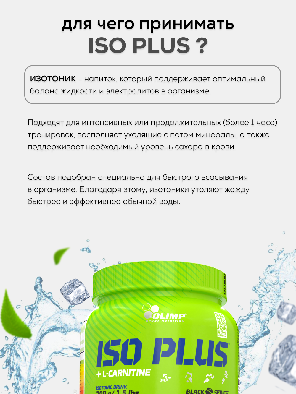 Olimp Sport Nutrition Iso Plus 700 г