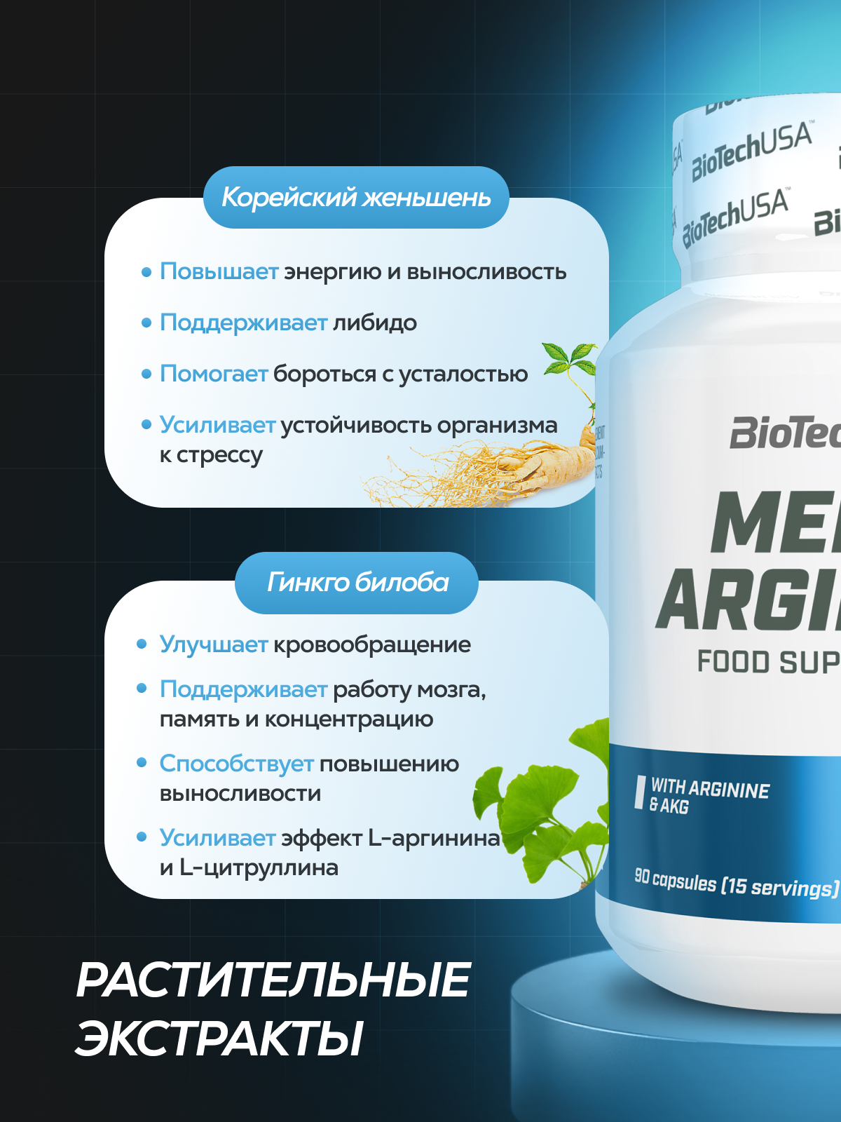 BioTechUSA Men’s Arginine 90 к.