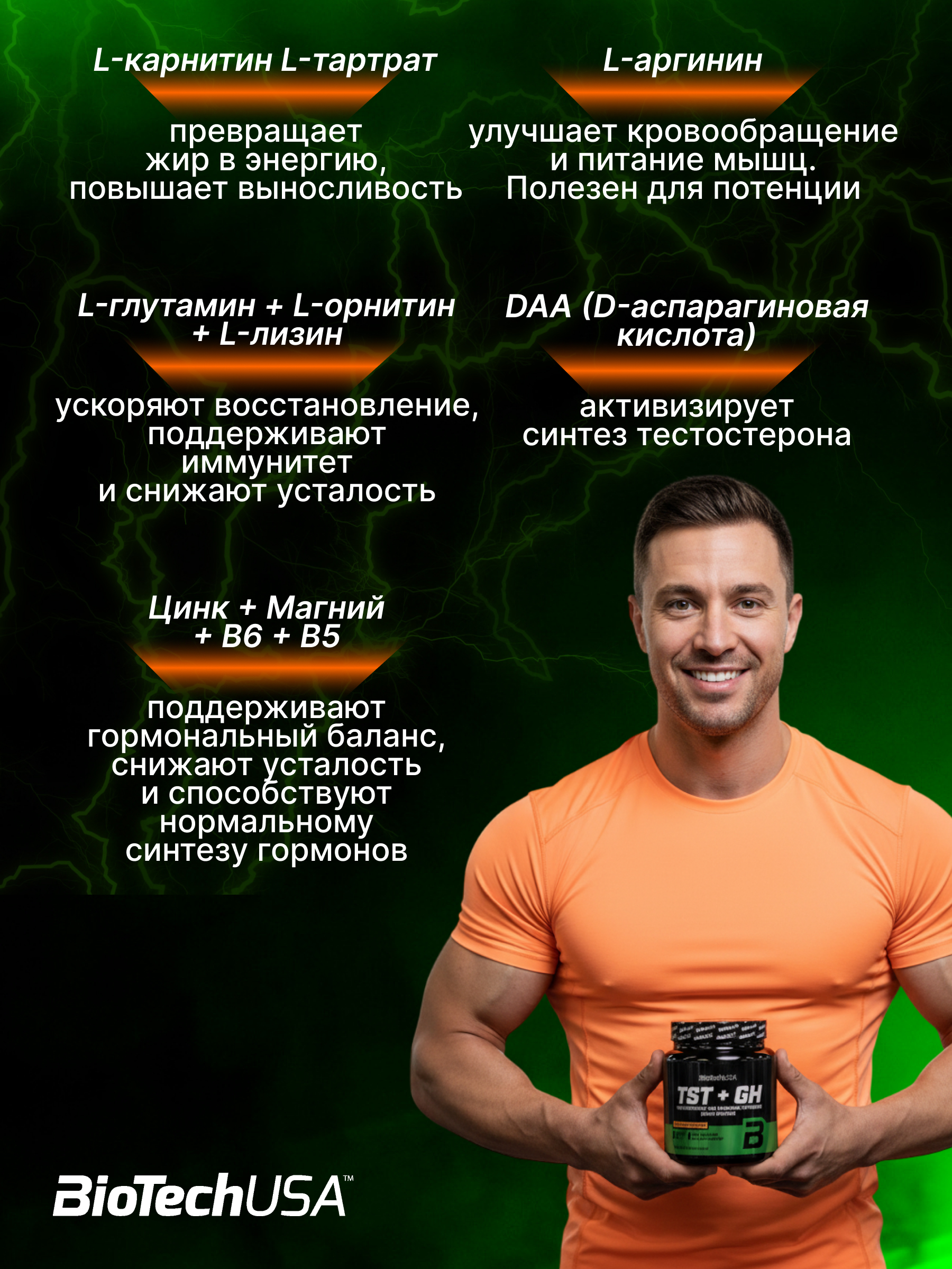 BioTechUSA TST+GH 300 г.