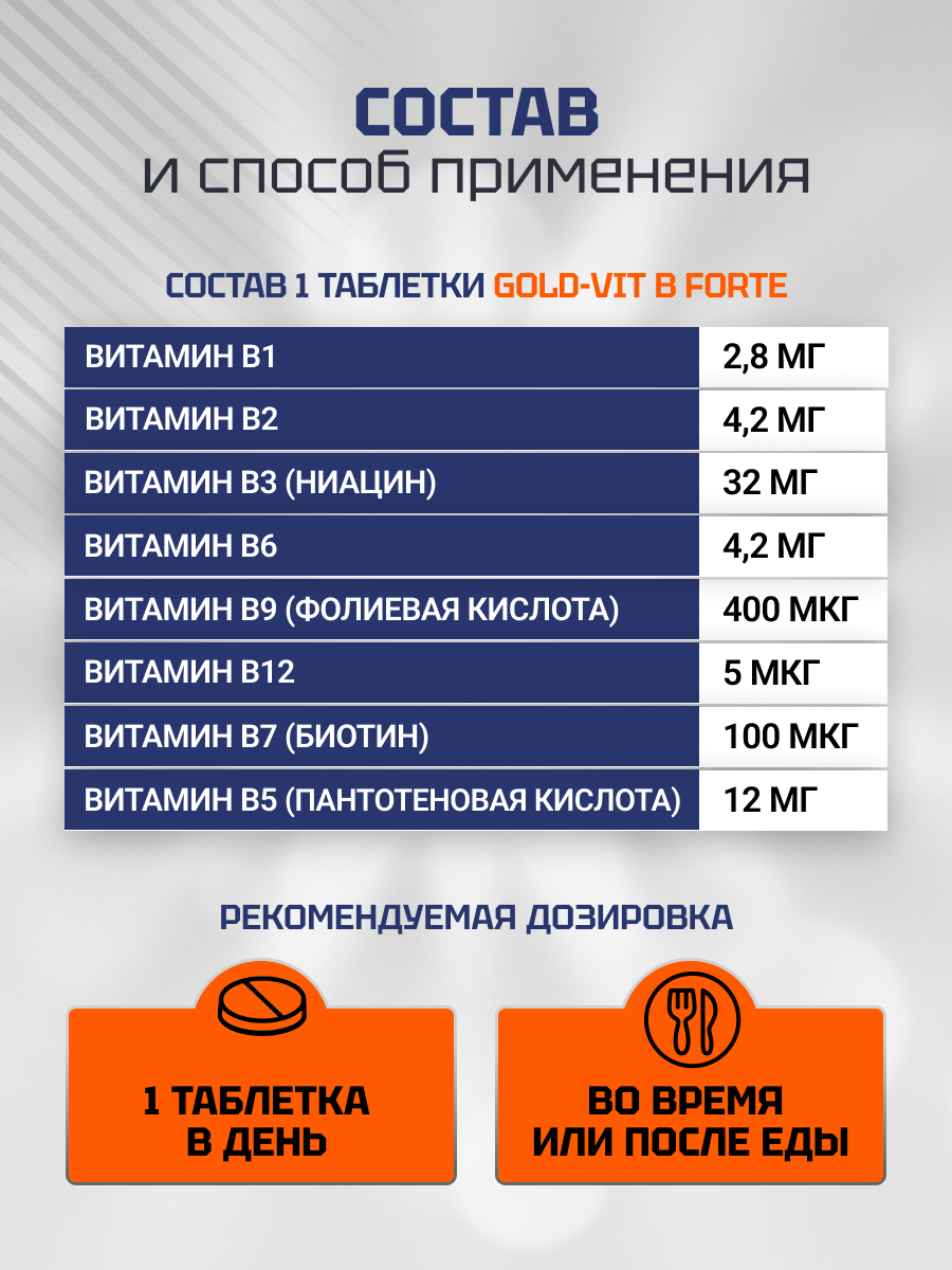 Olimp Labs Gold-Vit B Forte 60 таб.