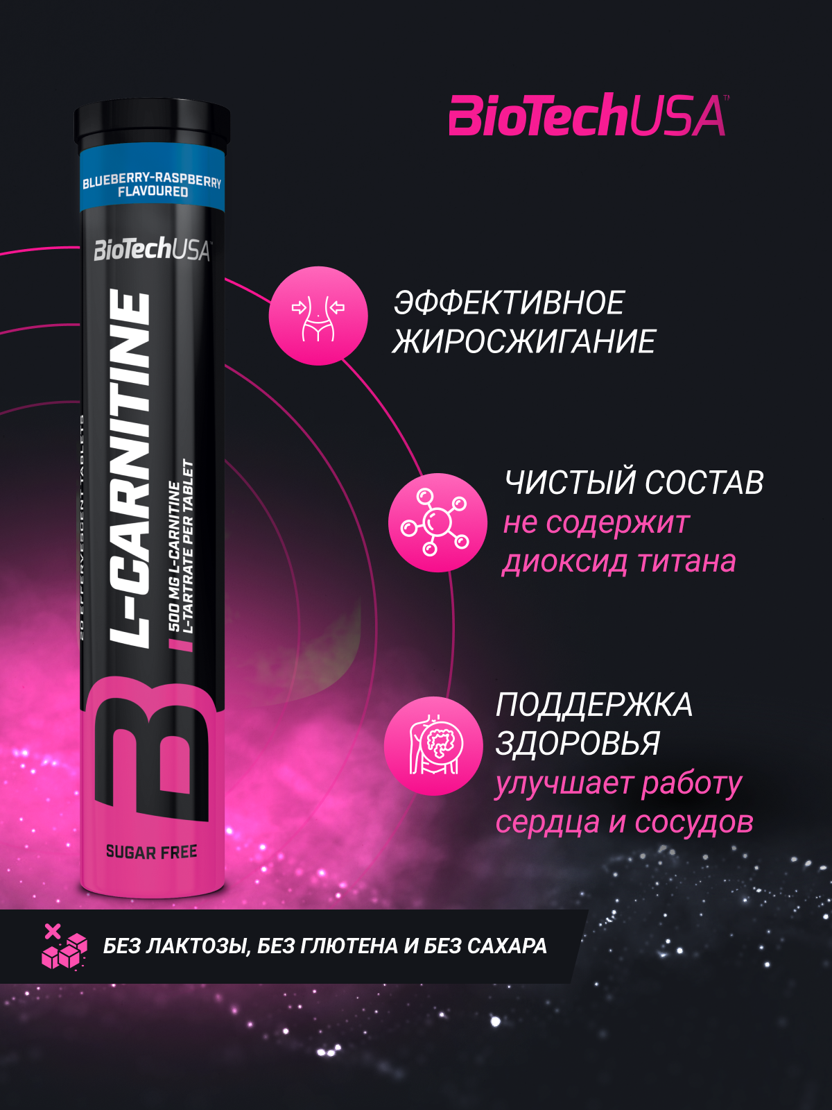 BioTechUSA L-carnitine Effervescent 20 т. (Черника - малина)