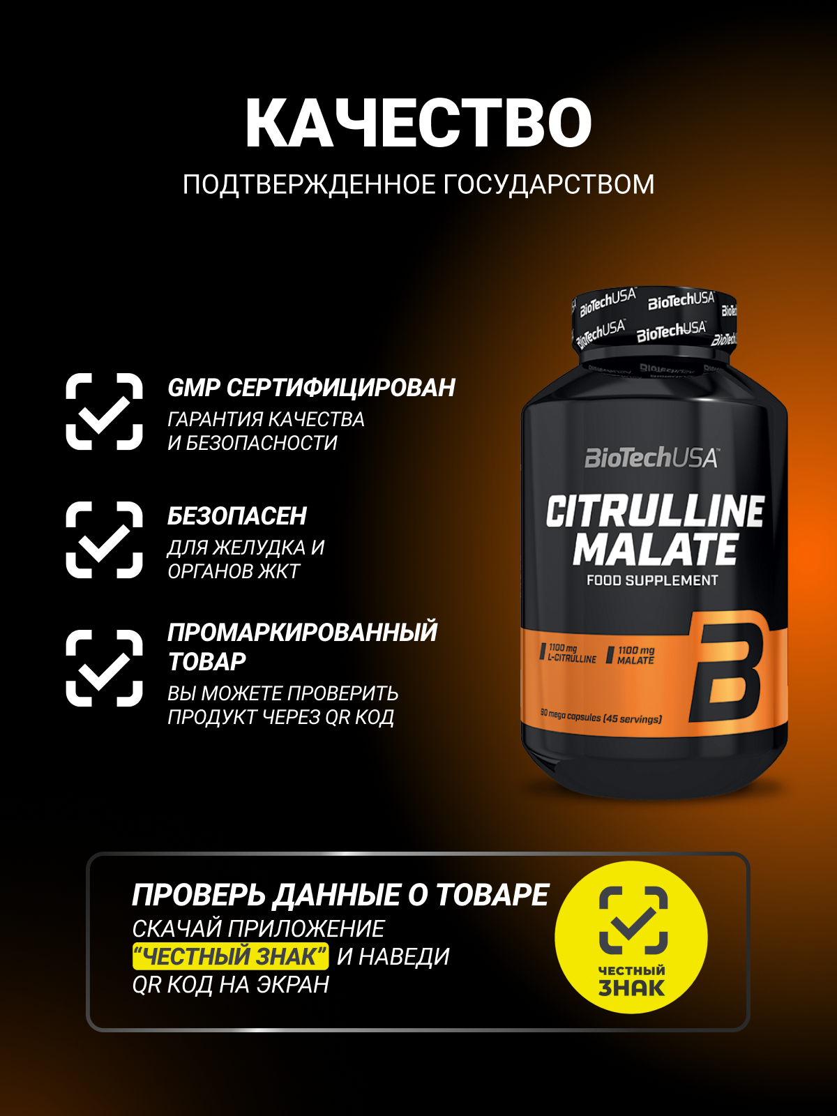 BioTechUSA Citrulline Malate 90 к.