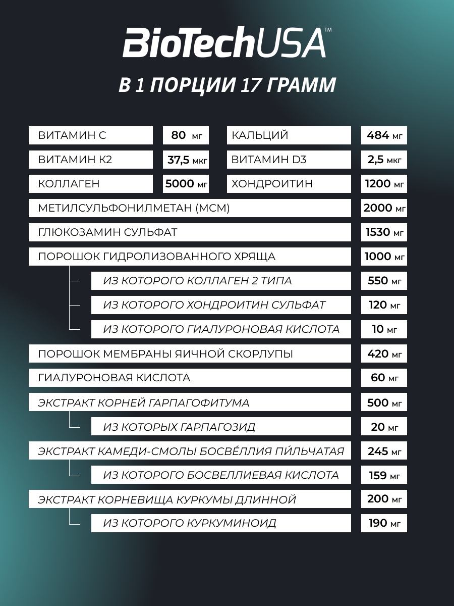 BioTechUSA Arthro Forte 340 г. (Тропические фрукты)