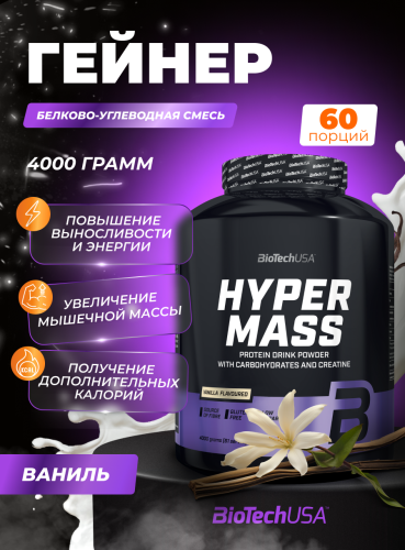 BioTechUSA Hyper Mass 4000 г. (Ваниль)