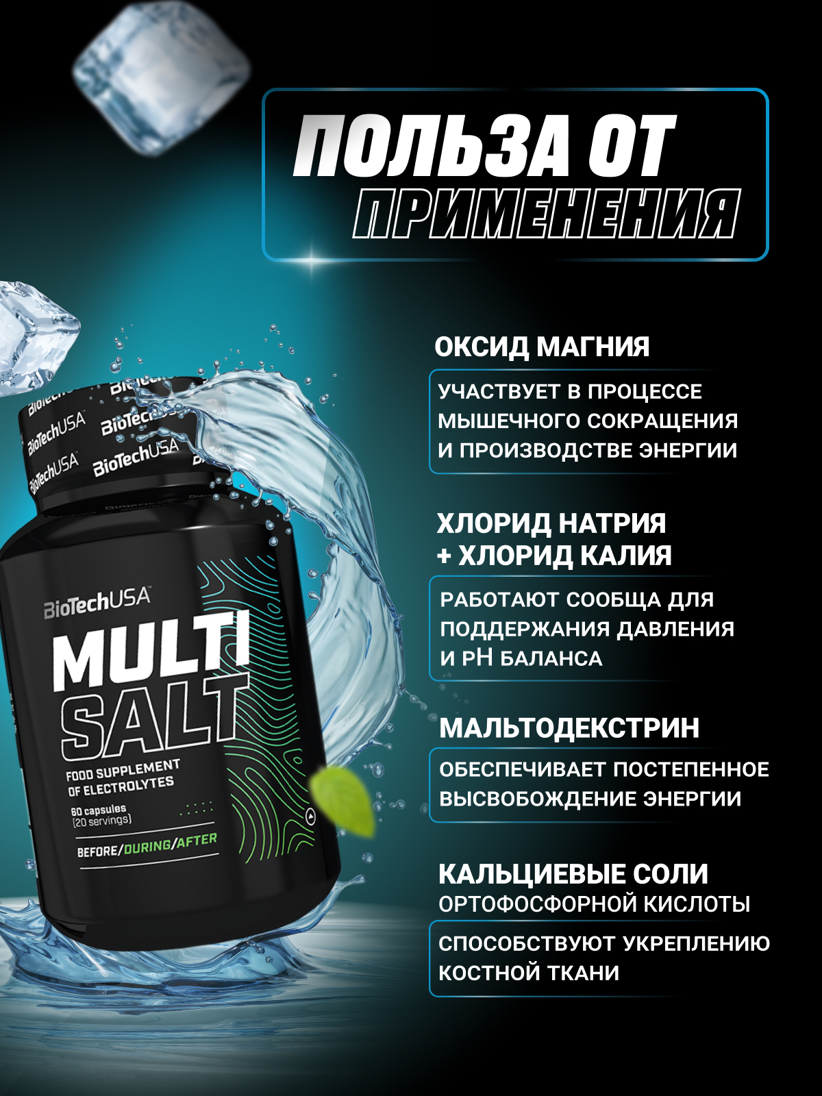 BioTechUSA MultiSalt 60 к.