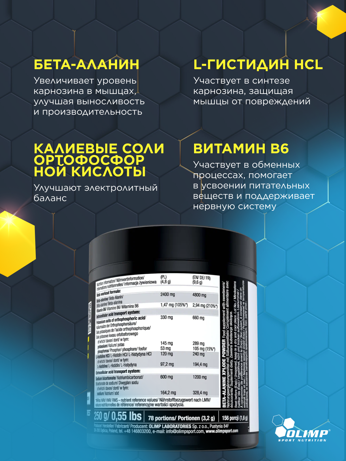Olimp Sport Nutrition Beta-Alanine Xplode 250 г