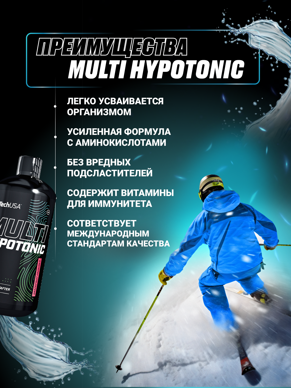 BioTechUSA Multi Hypotonic 1000 мл.
