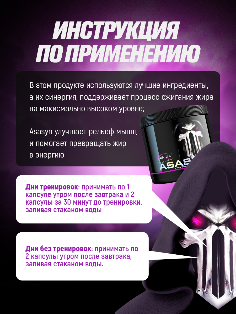 Genius Nutrition Asasyn 180 капс.