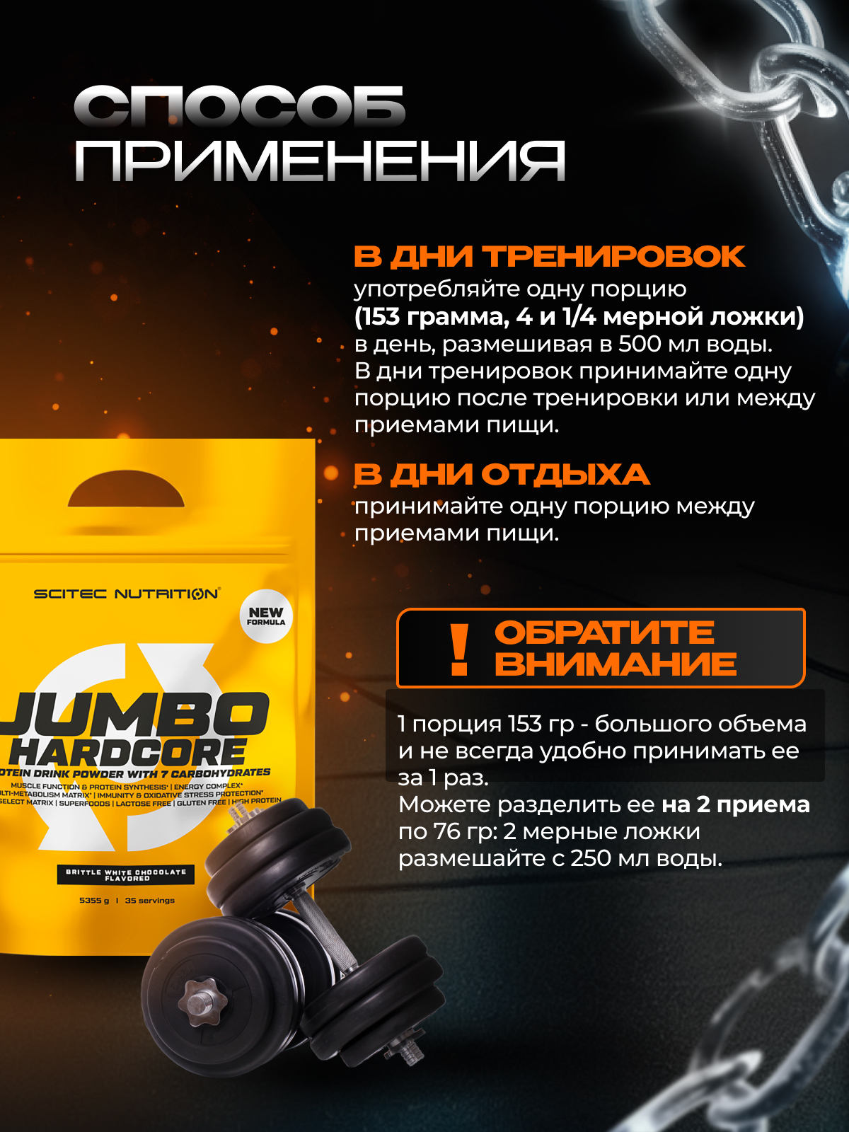 Scitec Nutrition Jumbo Hardcore 5355 г