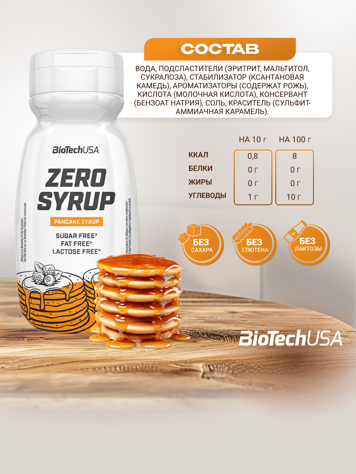 BioTechUSA Zero Syrup 320 мл. (Кленовый сироп)