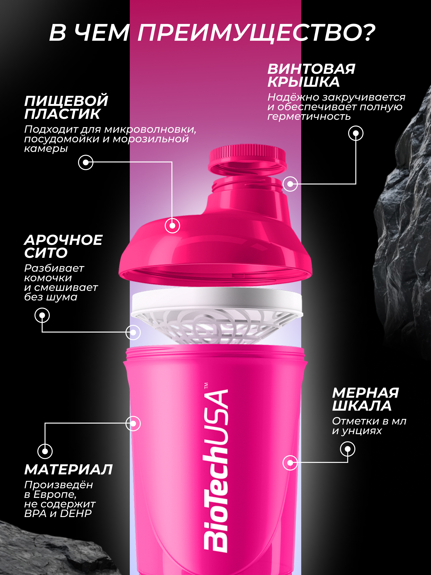 BioTechUSA Шейкер Wave + 600 ml (+200 ml +150 ml) (Розовый)