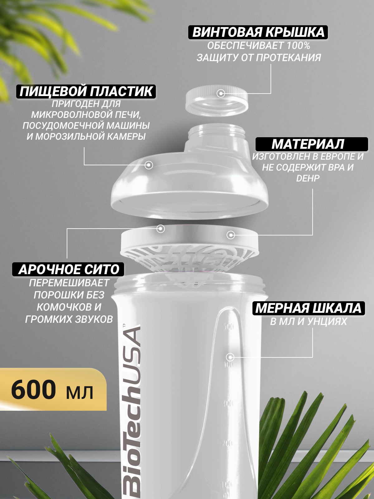BioTechUSA Шейкер Wave 600 мл. (Белый)