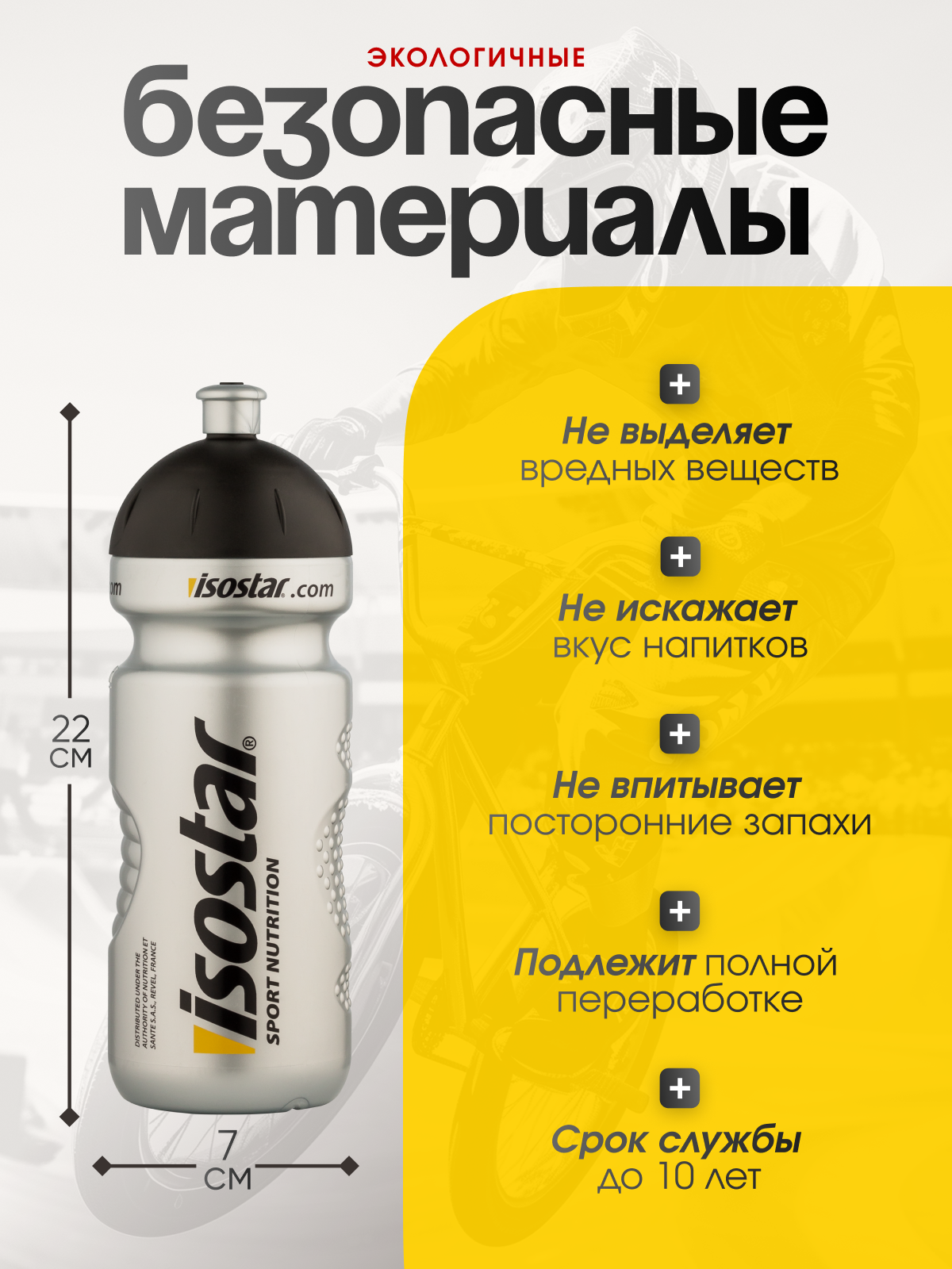 Isostar Спортивная бутылка 650 мл (Серебристый)
