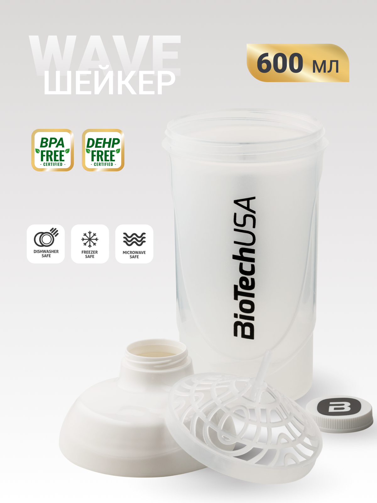 BioTechUSA Шейкер Wave 600 мл. (Белый)
