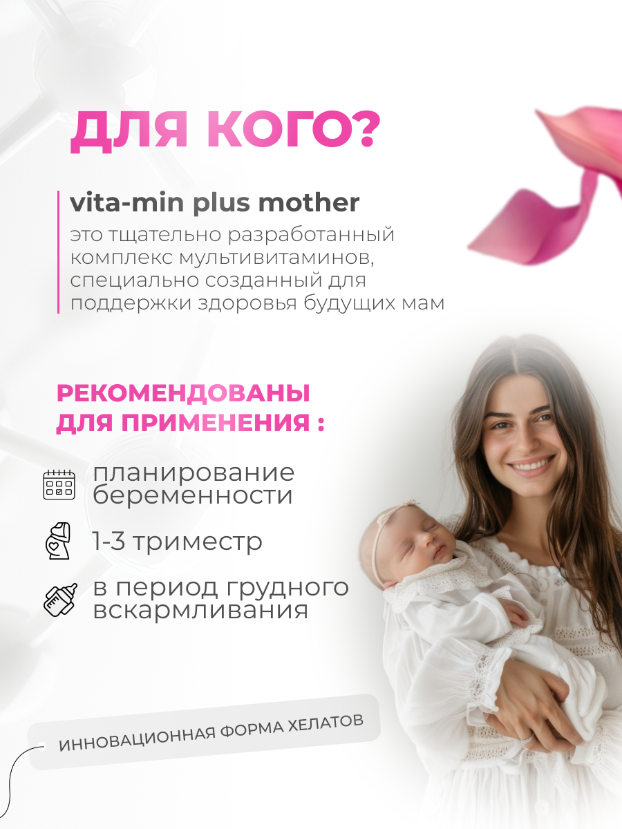 Olimp Labs Vita-Min Plus Mother 30 капс.