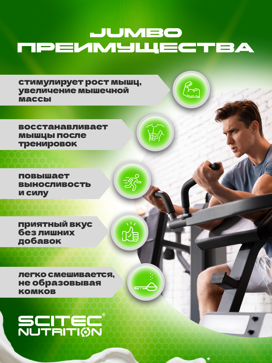 Scitec Nutrition Jumbo 6600 г