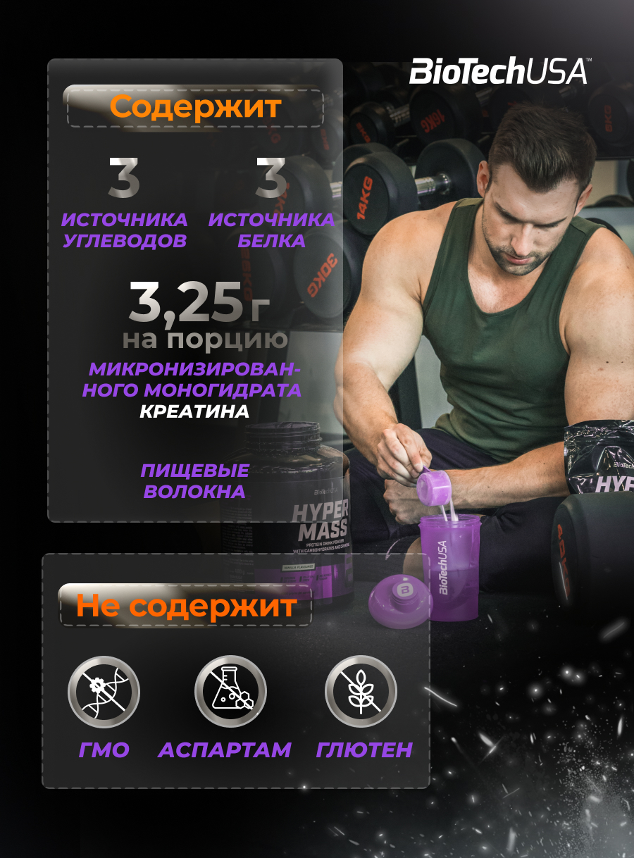 BioTechUSA Hyper Mass 2270 г.