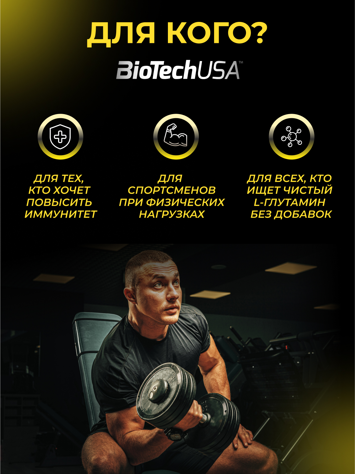 BioTechUSA 100% L-glutamine 240 г.