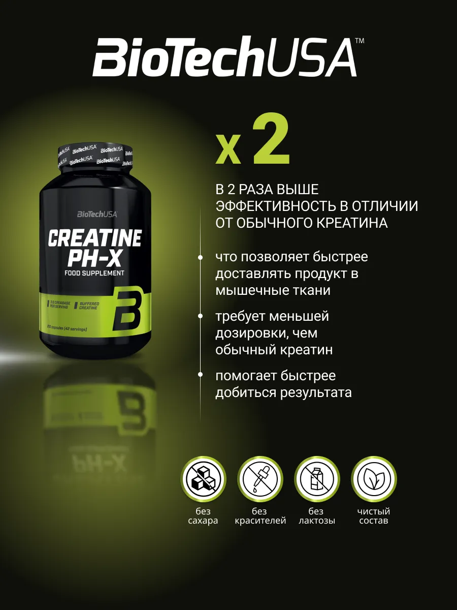 BioTechUSA Creatine PH-X 210 к.
