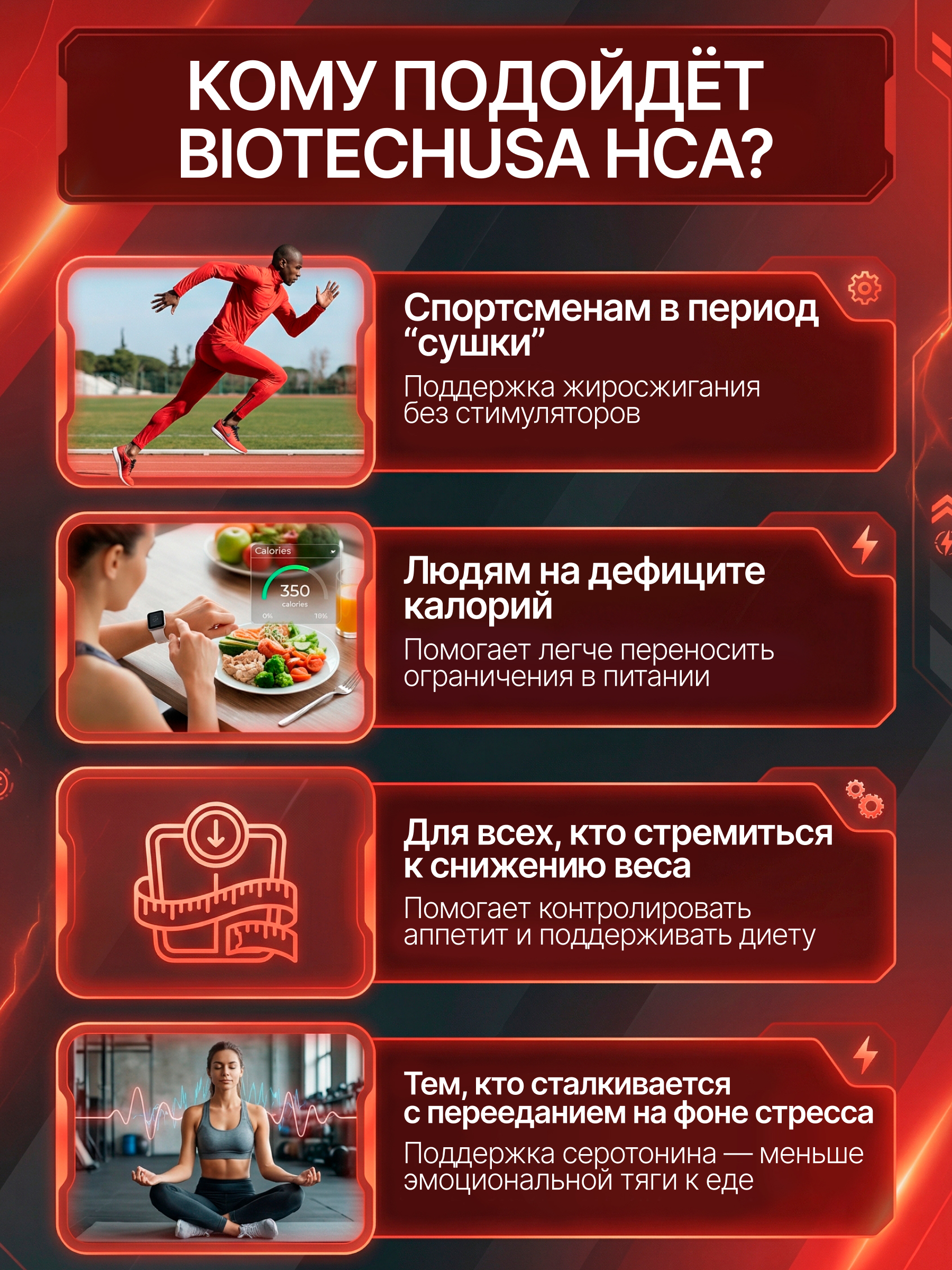 BioTechUSA HCA 100 к.