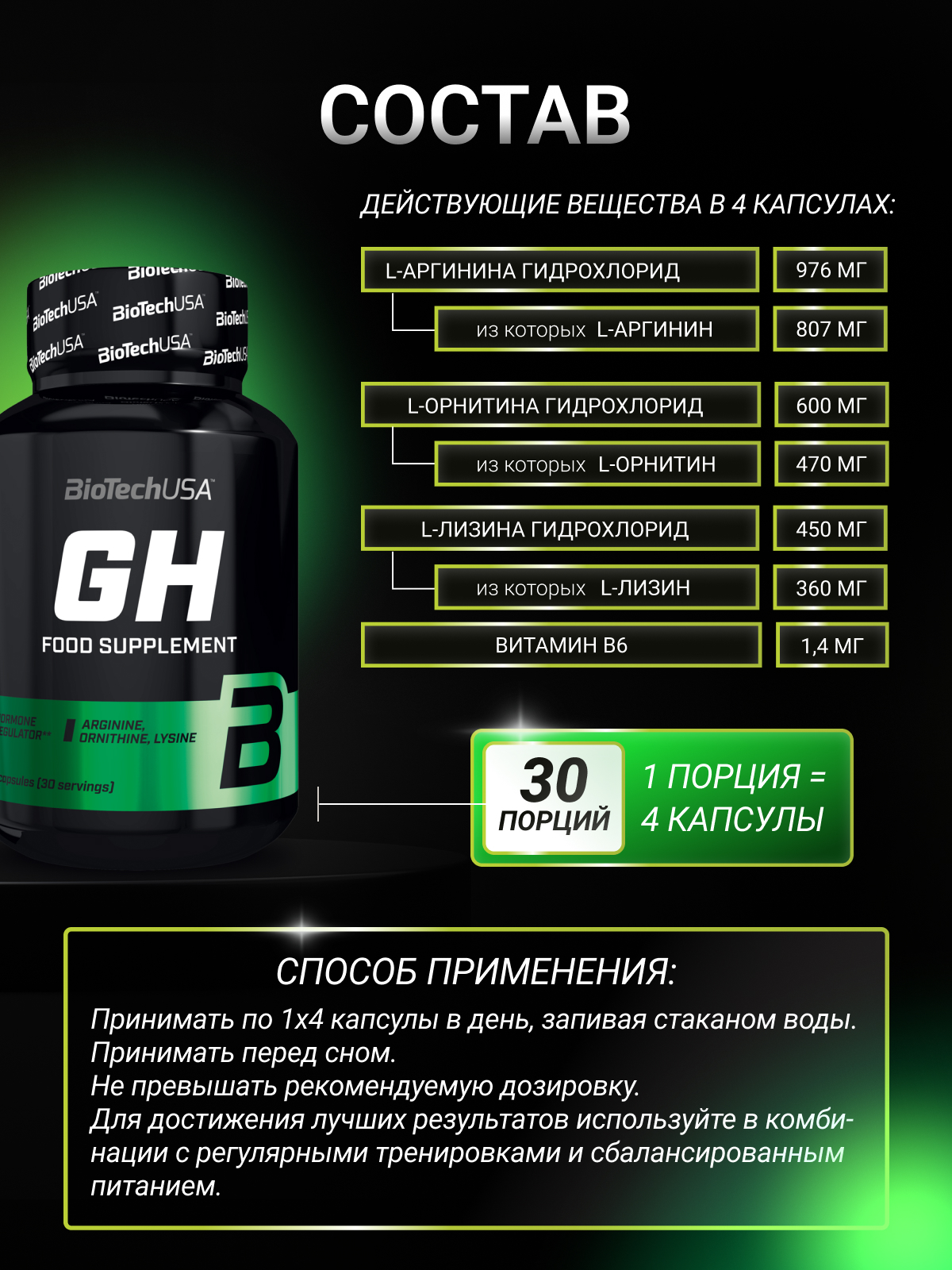 BioTechUSA GH 120 к.
