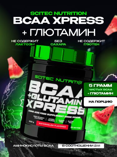 Scitec Nutrition BCAA+Glutamine Xpress 300 г (Арбуз)