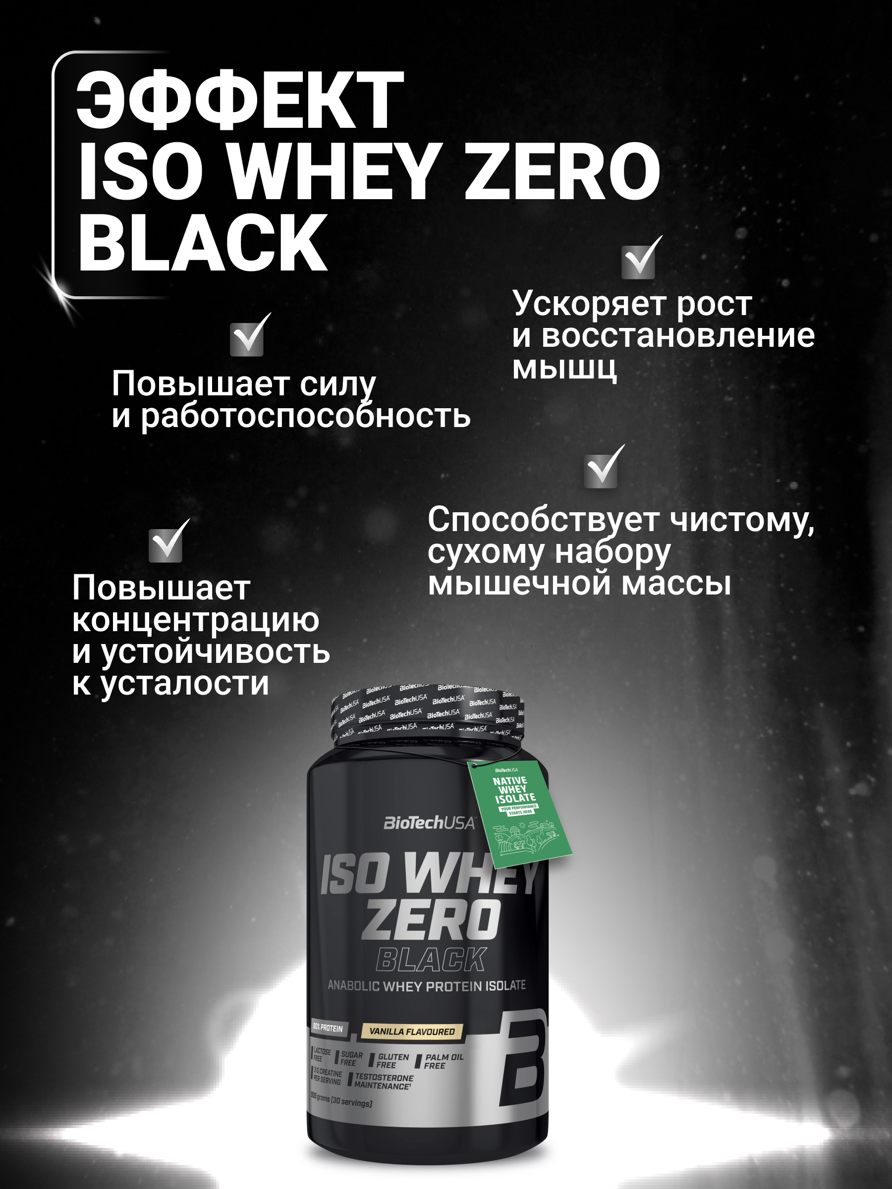 BioTechUSA Iso Whey Zero Black 908 г. (Ваниль)