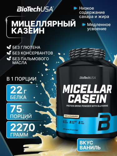 BioTechUSA Micellar Casein 2270 г. (Ваниль)