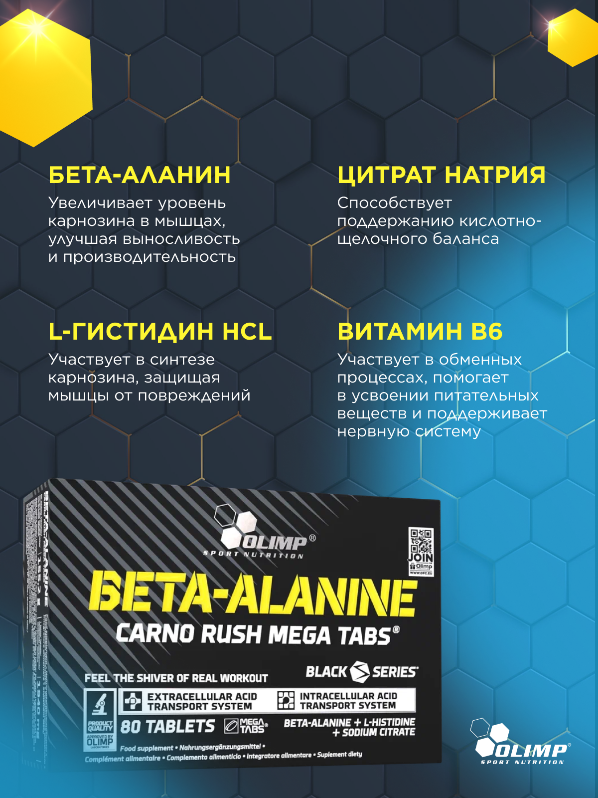 Olimp Sport Nutrition Beta-Alanine Carno Rush 80 таб.