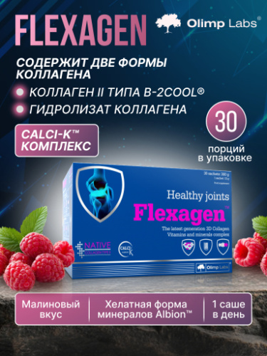 Olimp Labs Flexagen 30 пак.