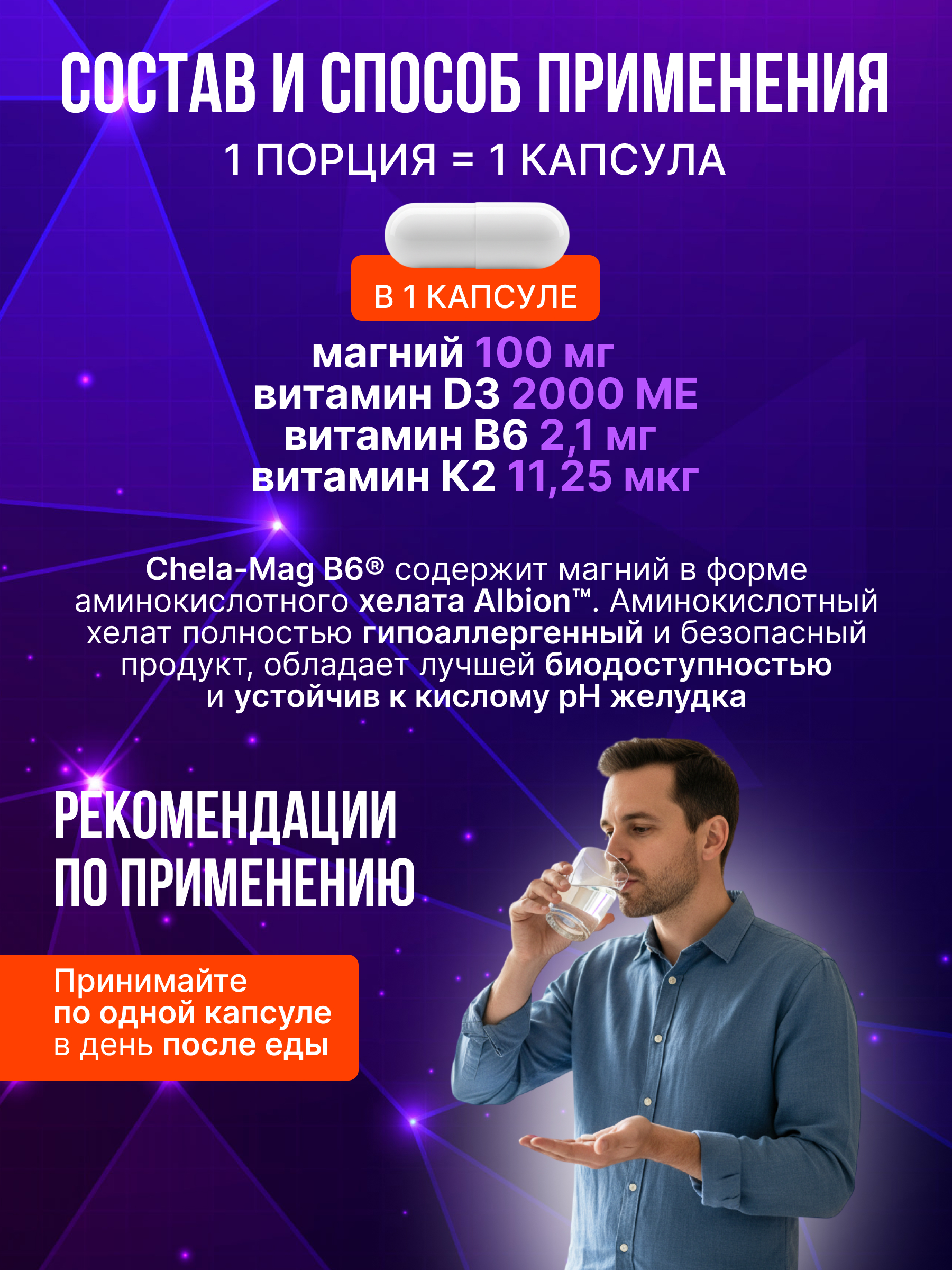 Olimp Labs Chela-Mag B6+D3 30 капс.
