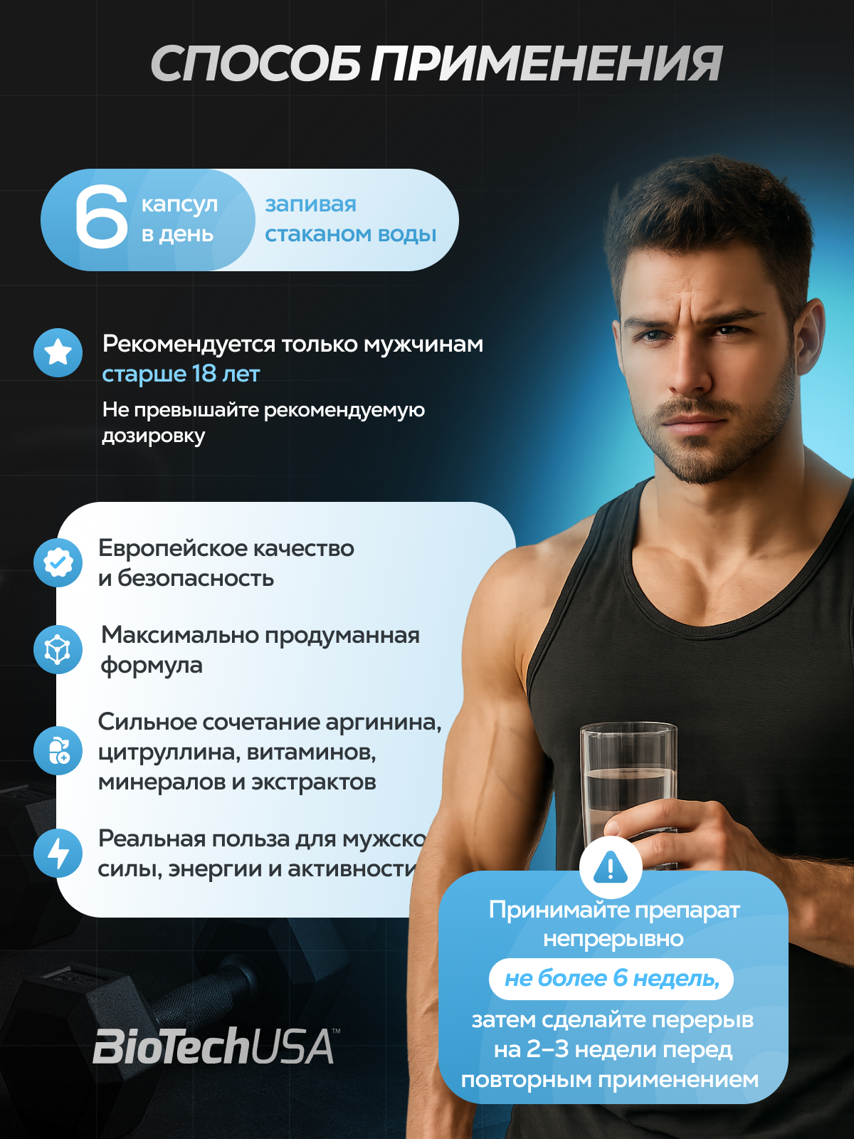 BioTechUSA Men’s Arginine 90 к.